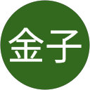 裕聡金子 profile picture