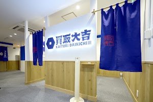 買取大吉 銀座中央通り店 place picture