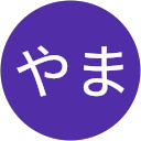 やま profile picture