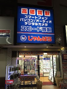 じゃんぱら 横浜店 place picture