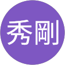 岩田秀剛 profile picture