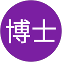 久光博士 profile picture