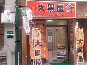チケット大黒屋 立川駅南口店 place picture