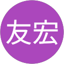 岩崎友宏 profile picture