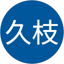 岡田久枝 profile picture