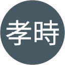 辰己孝時 profile picture