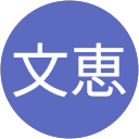 坪井文恵 profile picture