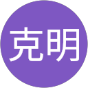 根岸克明 profile picture