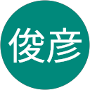 大月俊彦 profile picture