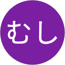 たけむし profile picture