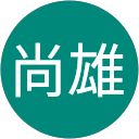 橋本尚雄 profile picture