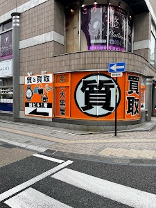 大黒屋 質静岡買取センター place picture