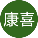 川渕康喜 profile picture