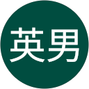 市場英男 profile picture