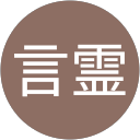 ミーナの言霊 profile picture