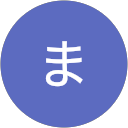 たかはしまこと profile picture