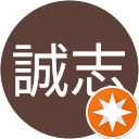 多賀誠志 profile picture