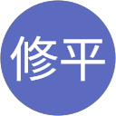 中石修平 profile picture