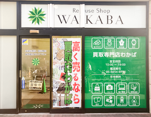 買取店わかばデイリーカナートイズミヤ天下茶屋店 place picture