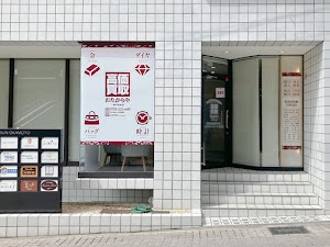 高価買取 おたからや 神戸岡本店 place picture