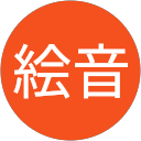 真崎絵音 profile picture