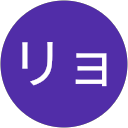 リョウ profile picture