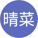 田中晴菜 profile picture