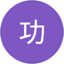 高橋功 profile picture