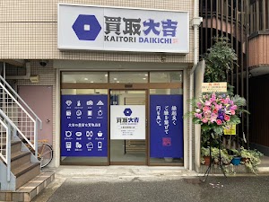 買取大吉 上新庄駅南口店 place picture