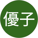 優子 profile picture