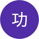 植松功 profile picture