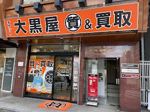 大黒屋 質横浜買取センター place picture