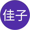 本多佳子 profile picture