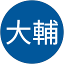 佐藤大輔 profile picture