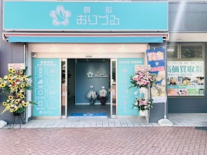 買取おりづる 横浜こどもの国店 ヴィトン買取 ダイヤ買取 ジュエリー買取 シャネル買取 貴金属買取 時計買取 金買取 place picture