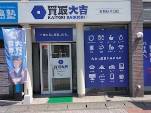 買取大吉 倉敷駅南口店 place picture