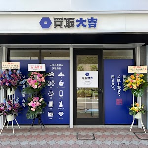 買取大吉 品川高輪店 place picture