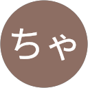 ゆちゃん profile picture