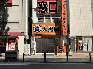大黒屋ブランド館 福岡店 place picture