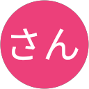 さん宵の助 profile picture