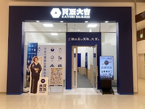 買取大吉 イオンモール広島祇園店 place picture