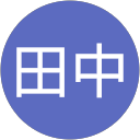 ジャパニー田中 profile picture