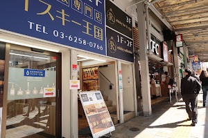 お酒買取専門店 ウイスキー王国 新宿店 place picture