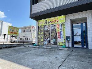 買取専門 金のクマ 谷山店 place picture