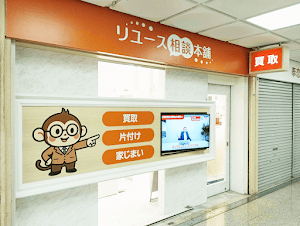 リユース相談本舗 神戸三宮店（旧ビープライス） place picture