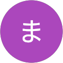 まっこ profile picture