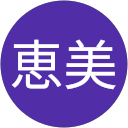 手越恵美 profile picture