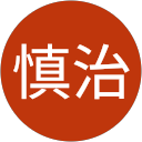 平川慎治 profile picture