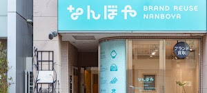 なんぼや広尾店 place picture