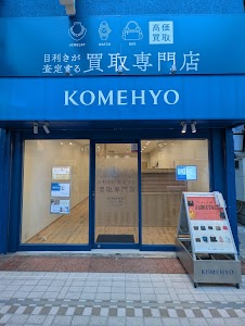 KOMEHYO（コメ兵）買取センター武蔵小山 place picture
